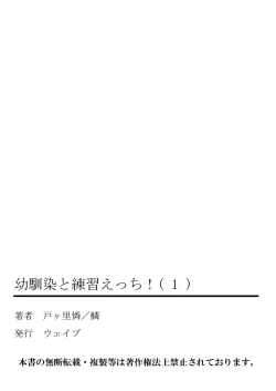 Page 54 of Osananajimi to Renshuu Ecchi！ Ch. 1