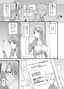 Page 24 of Furin Senyou!! CHIKANji 19-fun!?～ Ch.1
