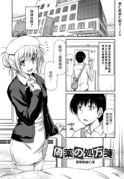 Page 1 of Giyaku no Shohousen