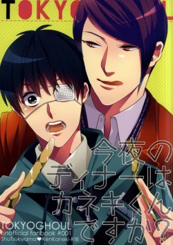 Page 1 of Konya no Dinner wa Kaneki-kun desu ka?