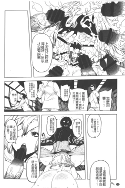 Page 113 of Ikenai ♥ Sperm Bitch!!! | 真要不得♥白濁的精液淫女!!!