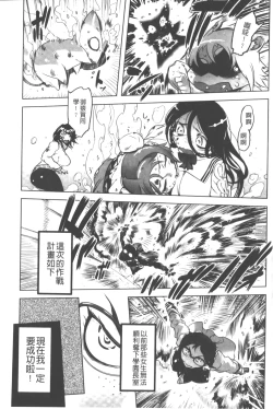 Page 68 of Ikenai ♥ Sperm Bitch!!! | 真要不得♥白濁的精液淫女!!!