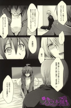 Page 22 of Kimi to Boku no Paradox