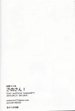 Page 23 of Sano-san!