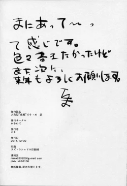 Page 27 of Yamato-gata "Yasen" no Susume Mu