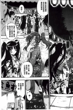 Page 130 of Daisuki Dakara Onee-chan to H Shite mo Ii yo ne