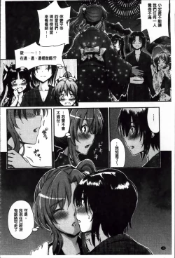 Page 143 of Daisuki Dakara Onee-chan to H Shite mo Ii yo ne