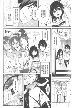 Page 183 of Hame Sakari | 交合發情期