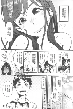 Page 38 of Hame Sakari | 交合發情期