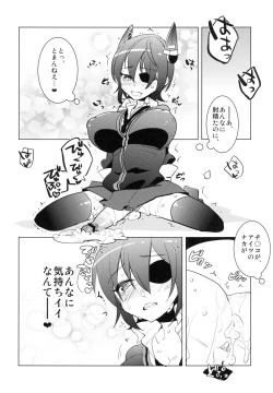 Page 19 of Futanari Tenryuu-chan ni Gyaku Anal Sarechau Manga