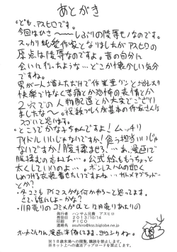 Page 25 of Mimura Kanako Namadori Rape