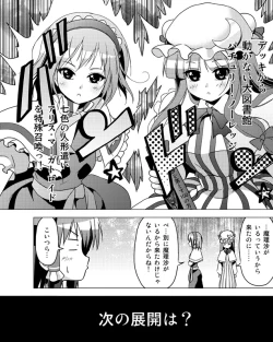 Page 103 of Hakurei Reimu no Tenka Tottaru de!