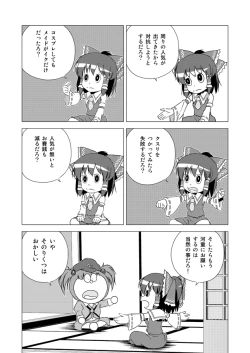 Page 28 of Hakurei Reimu no Tenka Tottaru de!