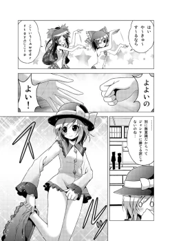 Page 64 of Hakurei Reimu no Tenka Tottaru de!
