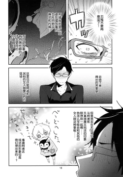 Page 16 of Ryuugazaki nanigashi wa seiyoku wo moteamashite iru.