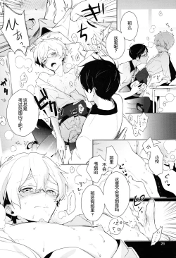 Page 24 of Ryuugazaki nanigashi wa seiyoku wo moteamashite iru.