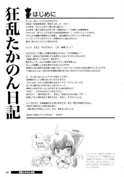 Page 3 of Kyouran Takanon Nikki