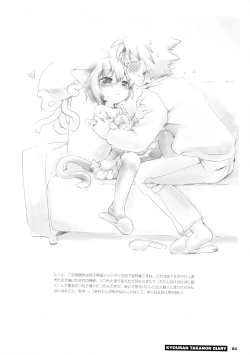 Page 6 of Kyouran Takanon Nikki