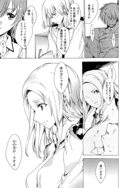 Page 143 of KILL ZONE Tokushu Kidou Taiin no Mitsu naru Yokubou Jou