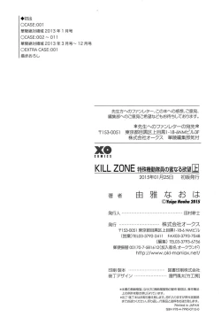 Page 248 of KILL ZONE Tokushu Kidou Taiin no Mitsu naru Yokubou Jou