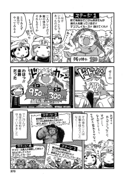 Page 373 of COMIC LO 2015-05