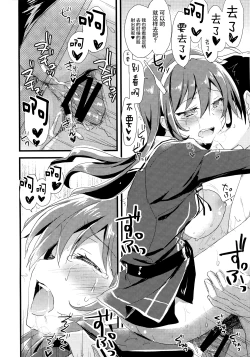 Page 12 of Juujun Koiuta