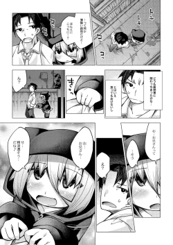 Page 161 of Kyou no Osusume Sememikko