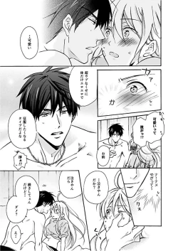 Page 18 of Nyotaika Yankee Gakuen ☆ Ore no Hajimete, Nerawaretemasu.