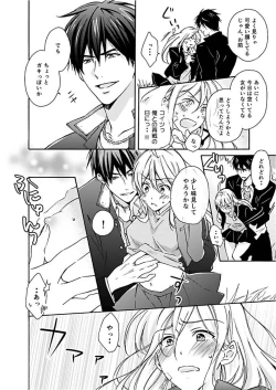 Page 7 of Nyotaika Yankee Gakuen ☆ Ore no Hajimete, Nerawaretemasu.