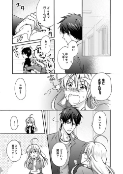 Page 10 of Nyotaika Yankee Gakuen ☆ Ore no Hajimete, Nerawaretemasu. 2