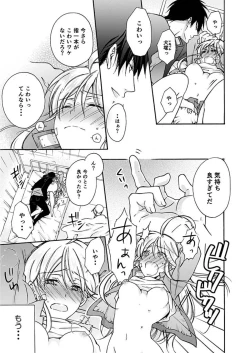 Page 26 of Nyotaika Yankee Gakuen ☆ Ore no Hajimete, Nerawaretemasu. 2