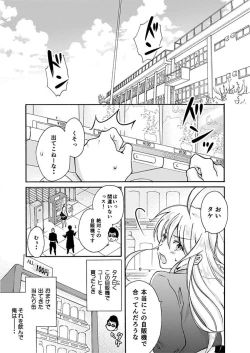 Page 2 of Nyotaika Yankee Gakuen ☆ Ore no Hajimete, Nerawaretemasu. 2