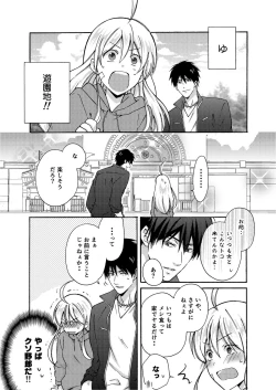 Page 12 of Nyotaika Yankee Gakuen ☆ Ore no Hajimete, Nerawaretemasu. 4