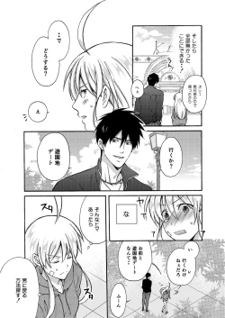 Page 14 of Nyotaika Yankee Gakuen ☆ Ore no Hajimete, Nerawaretemasu. 4