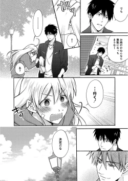 Page 17 of Nyotaika Yankee Gakuen ☆ Ore no Hajimete, Nerawaretemasu. 4