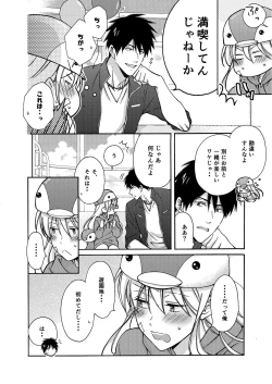 Page 21 of Nyotaika Yankee Gakuen ☆ Ore no Hajimete, Nerawaretemasu. 4
