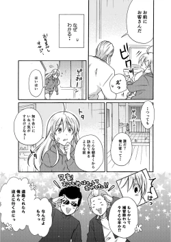 Page 6 of Nyotaika Yankee Gakuen ☆ Ore no Hajimete, Nerawaretemasu. 4