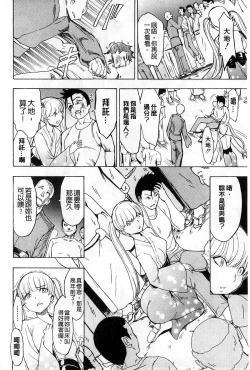 Page 137 of Kedamono no Ie Jou