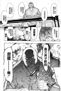 Page 95 of Kedamono no Ie Jou