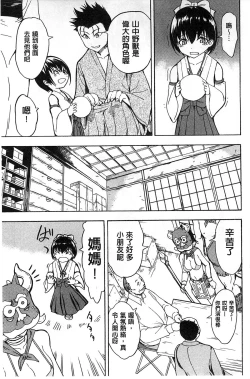 Page 158 of Kedamono no Ie Ge