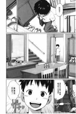 Page 141 of Aneito Imouto | 姊姊和可愛的妹妹