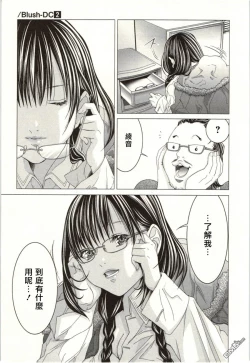 Page 148 of Blush-DCVol.2