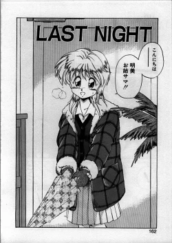 Page 163 of Itoshi no Ebi Senbei