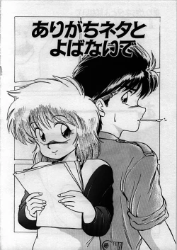 Page 24 of Itoshi no Ebi Senbei