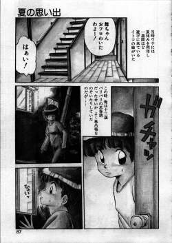 Page 87 of Itoshi no Ebi Senbei