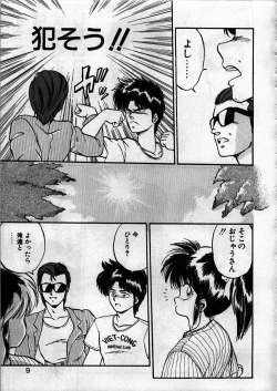 Page 9 of Itoshi no Ebi Senbei