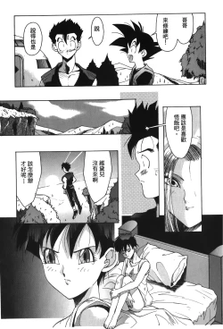 Page 14 of Dragon Pearl 05