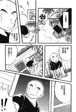 Page 80 of Dragon Pearl 05