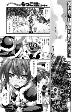 Download Kanojo wa Manatsu no Santa Claus Ch. 1-3