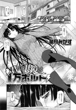 Page 27 of Kimi no Megane wa 1man volt Ch. 1-3